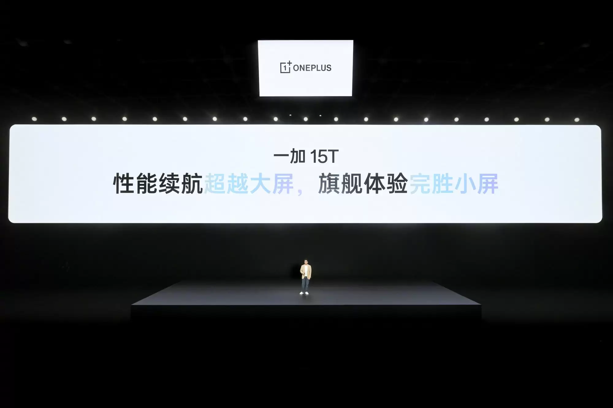 今日发布！一加 15T：新一代“小屏大魔王”震撼登场