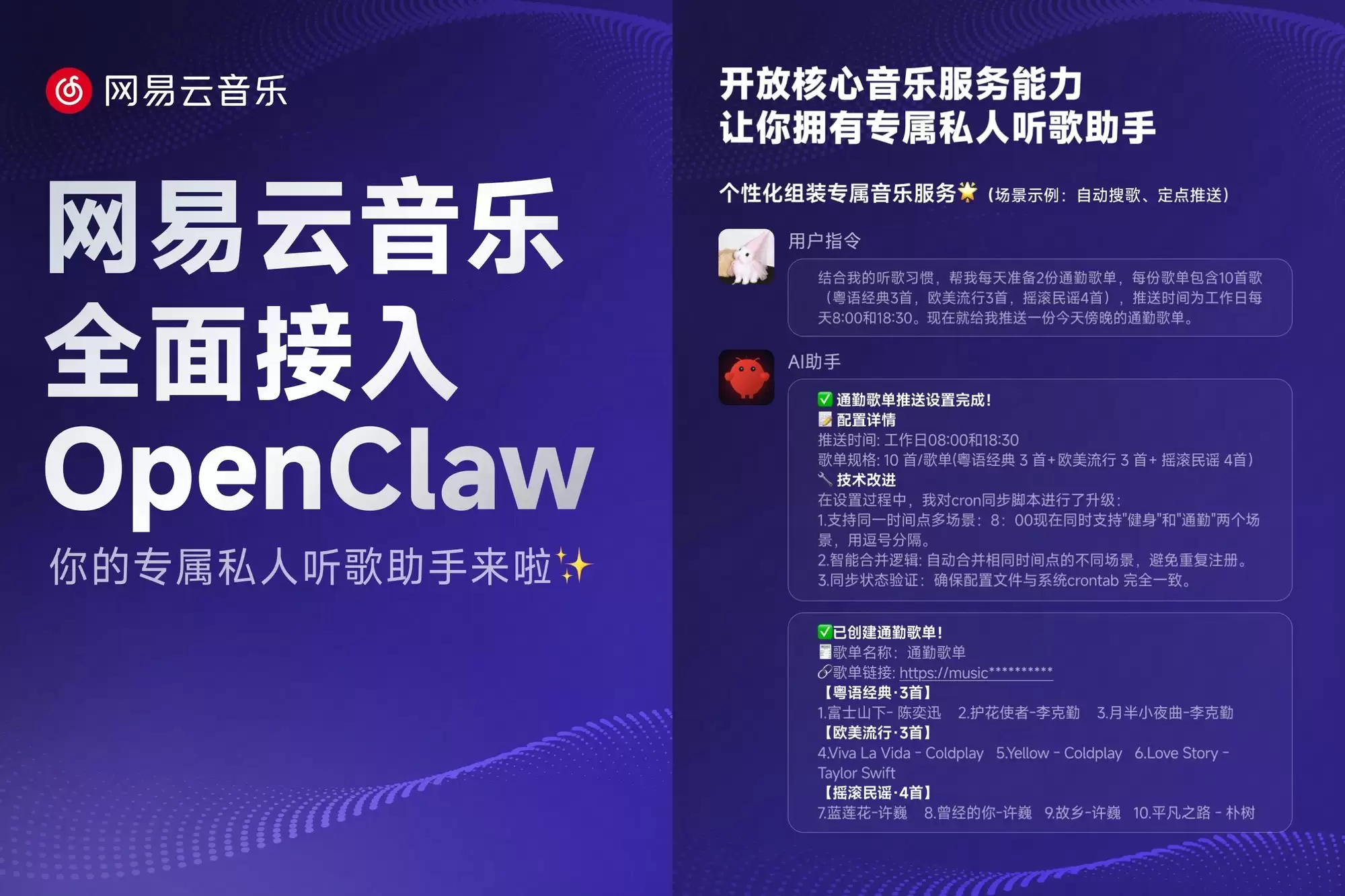 首个开放服务能力的音乐平台 网易云音乐全面接入OpenClaw
