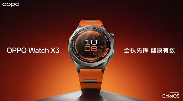 全智能安卓表皇!OPPO Watch X3发布:无感高血压风险评估 2599元起