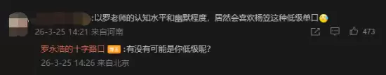 罗永浩联动杨笠被喷爆!罗永浩自称是她的铁粉