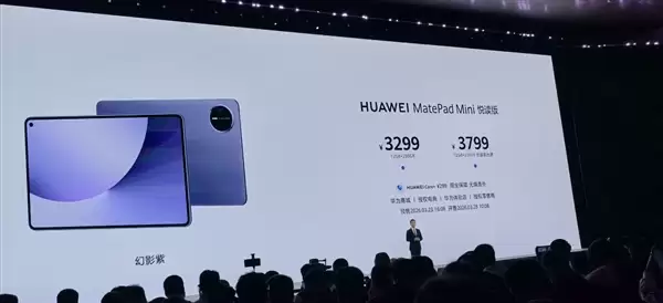 华为平板齐上新!MatePad mini/Pro新增幻影紫配色:3299元起