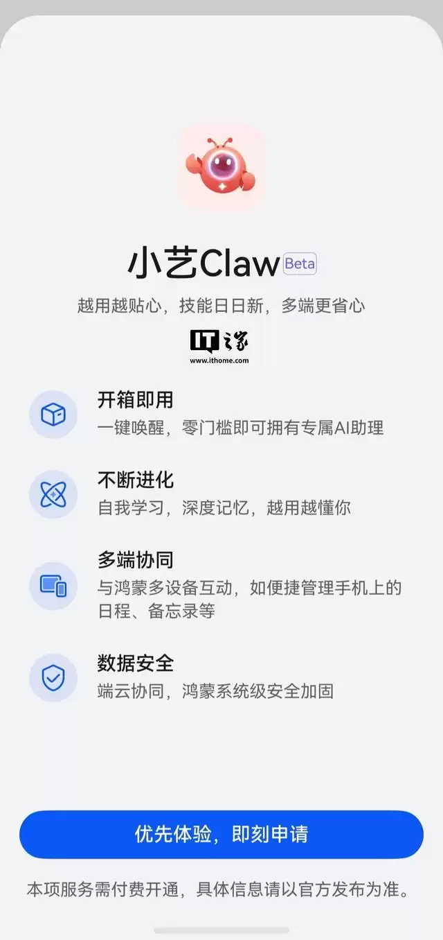 华为鸿蒙手机“龙虾”小艺Claw开启预约:适配HarmonyOS 6,支持手机、平板设备