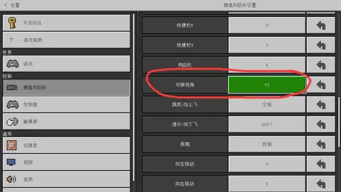 我的世界按什么换视角