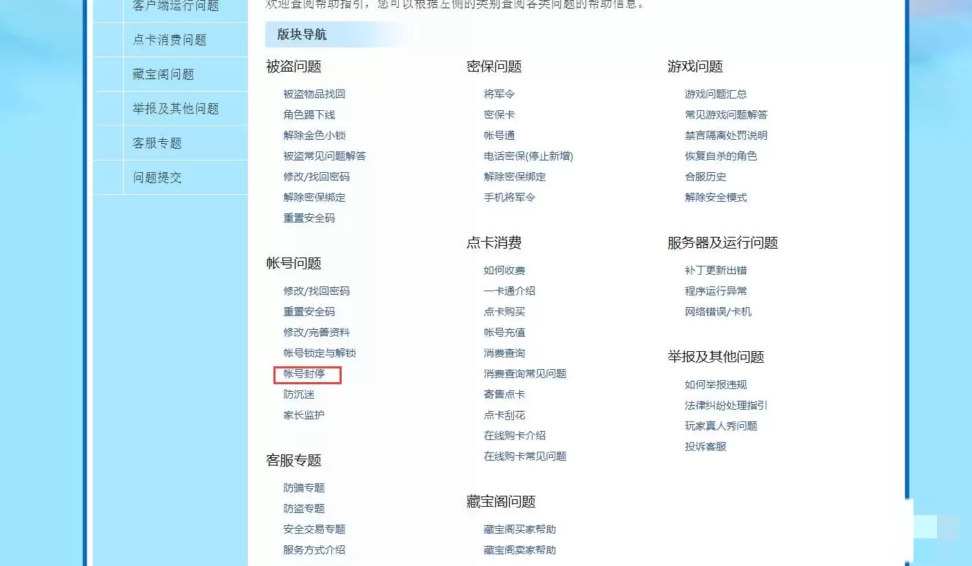 梦幻西游帐号封停怎么解除