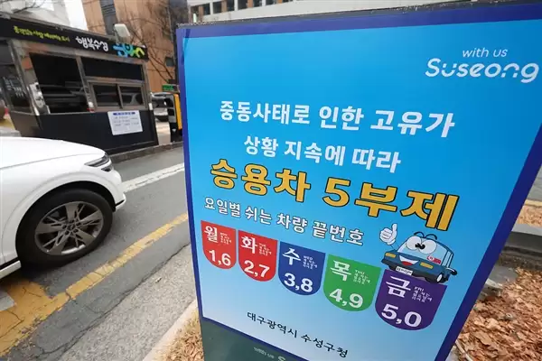 限行、关灯、控能耗：中东战火逼出韩国巨头紧急节能令