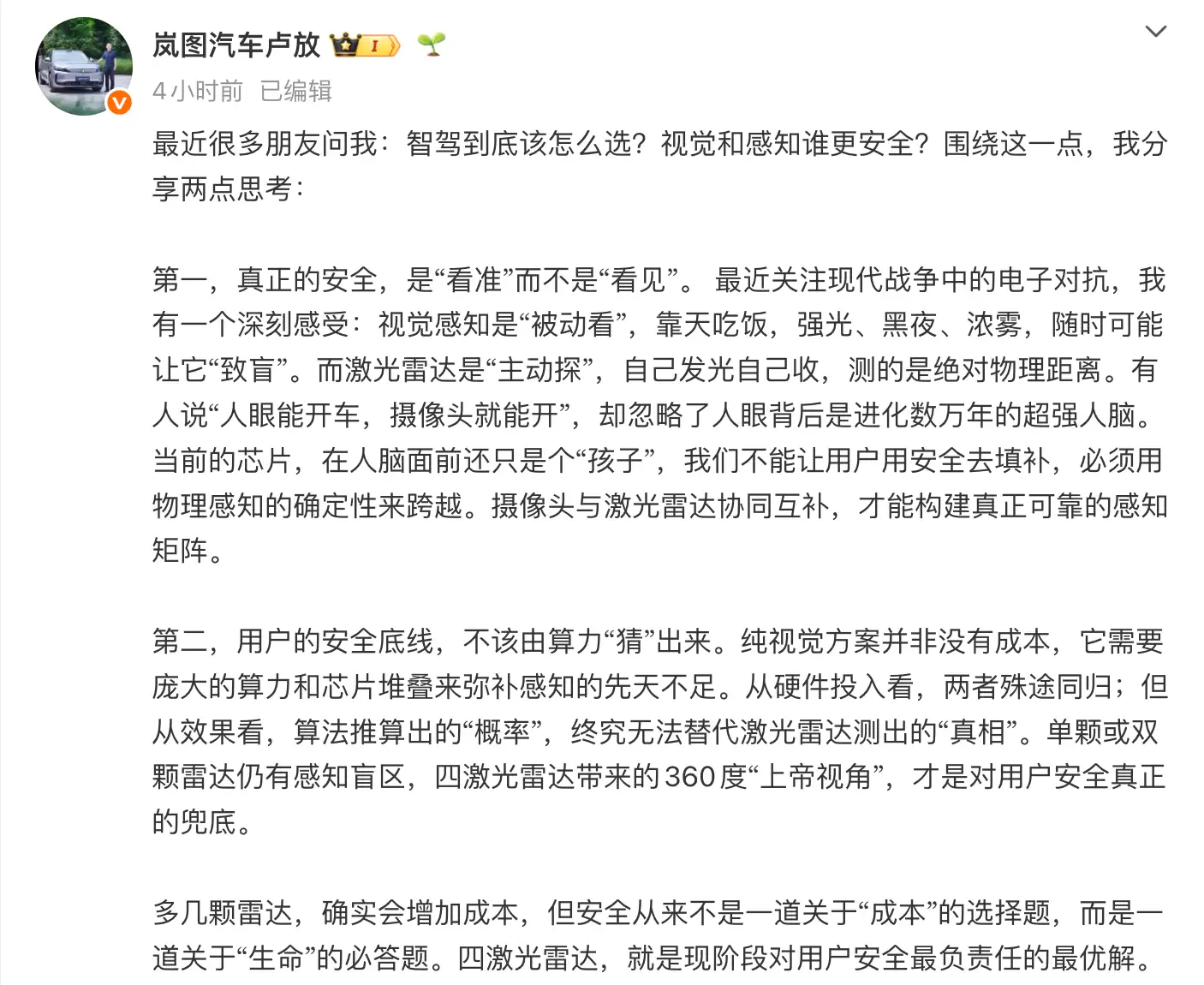 视觉和感知谁更安全?激光雷达越多越好?岚图、魏牌高管分享不同看法