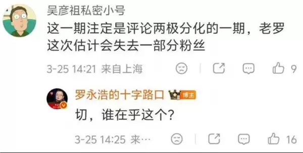 罗永浩力挺杨笠!粉丝流失:切 谁在乎这个
