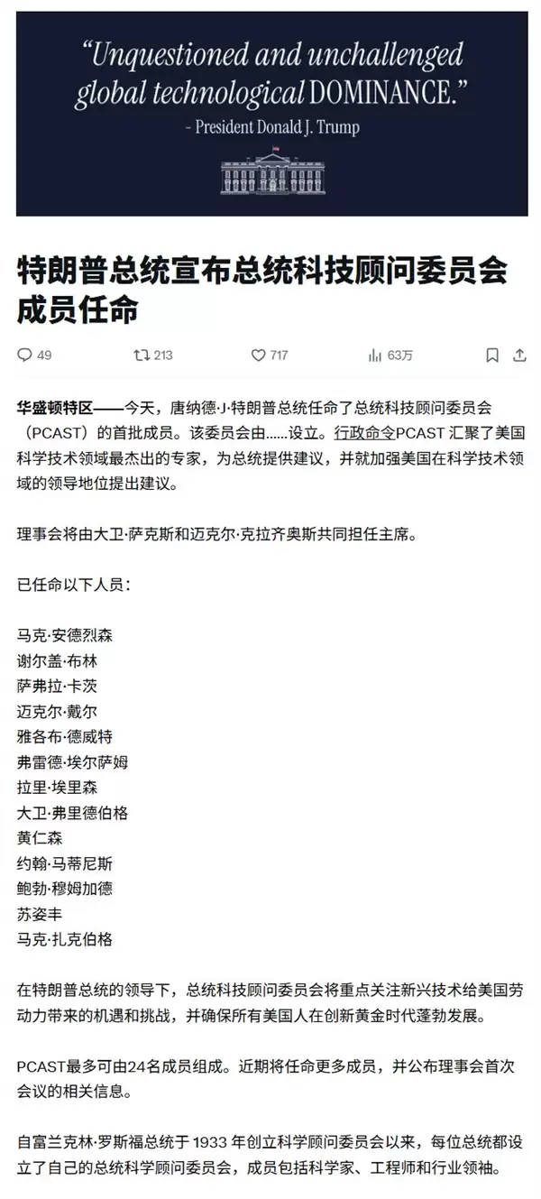 特朗普官宣!美国正式成立人工智能梦之队:NVIDIA黄仁勋、AMD苏姿丰在列 不见Intel