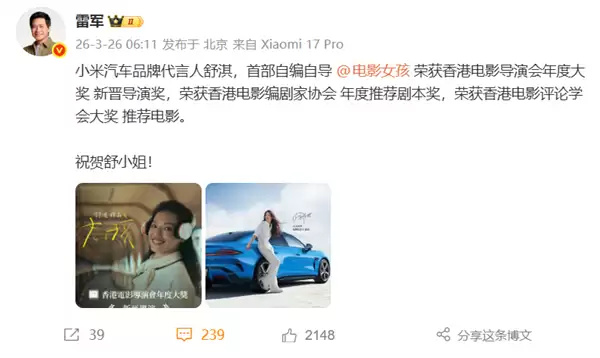 舒淇获香港电影导演会新晋导演等大奖 雷军发文:祝贺舒小姐