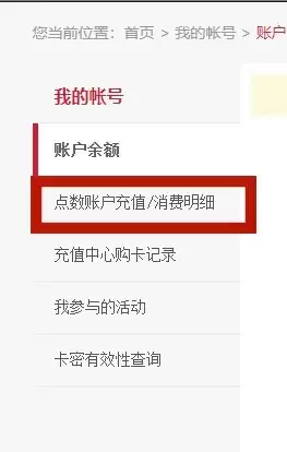 梦幻西游怎么查询点卡消费记录