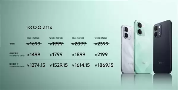 iQOO Z11x发布:LCD党的护眼神机 1499元起