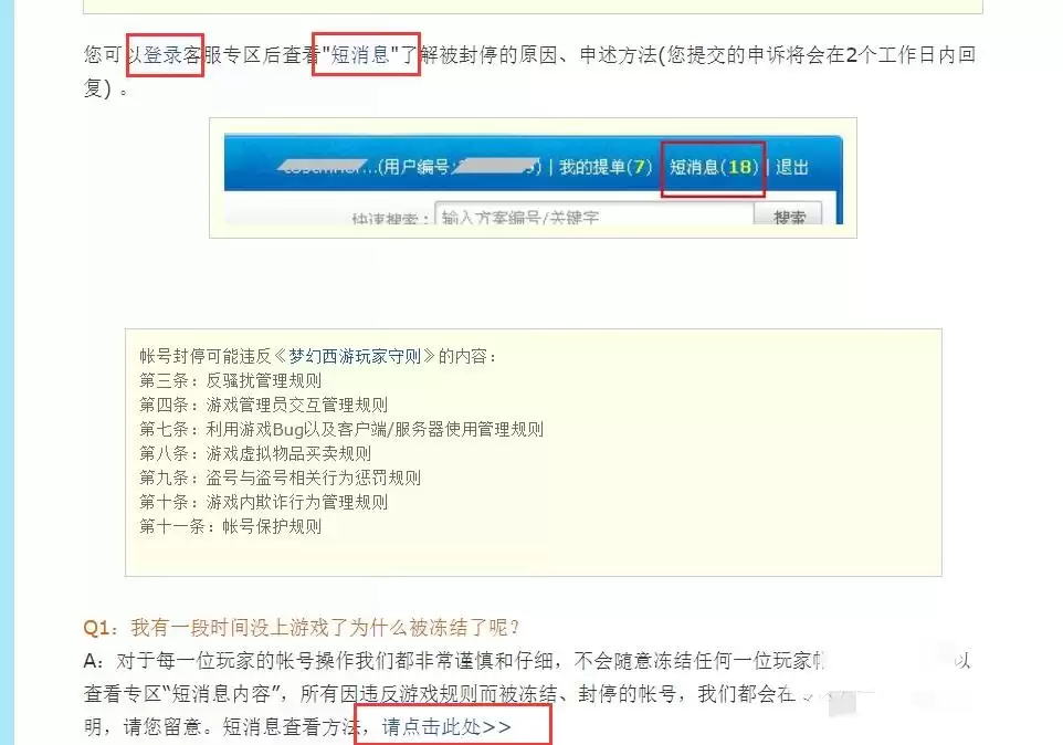 梦幻西游帐号封停怎么解除