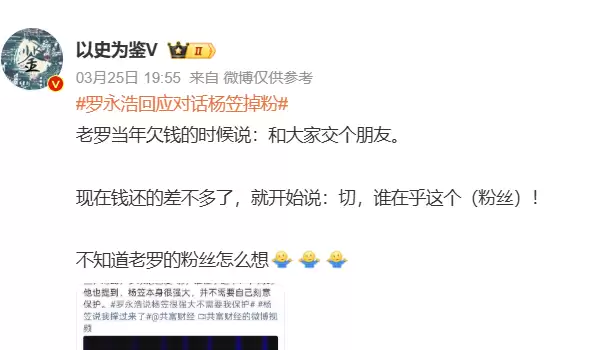 罗永浩力挺杨笠!粉丝流失:切 谁在乎这个