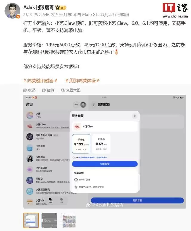 华为鸿蒙手机“龙虾”小艺Claw开启预约:适配HarmonyOS 6,支持手机、平板设备