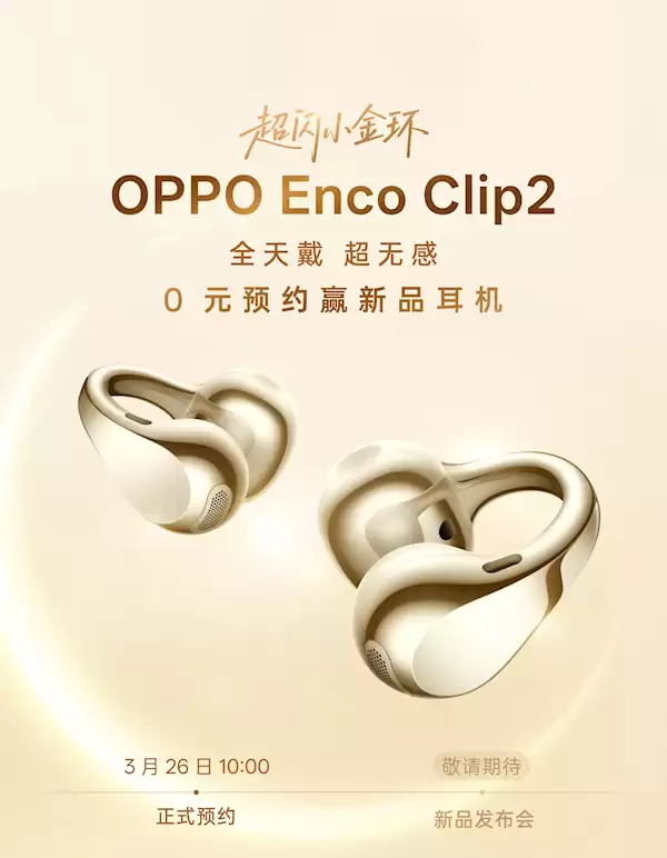 孙颖莎代言!OPPO Enco Clip2耳夹耳机外观首秀 超闪小金环