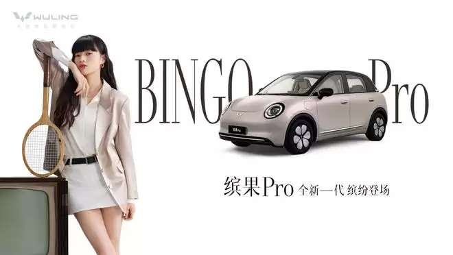 全面进阶 全新一代缤果Pro将于明日亮相