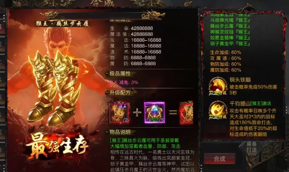 烈焰觉醒圣装套装效果汇总