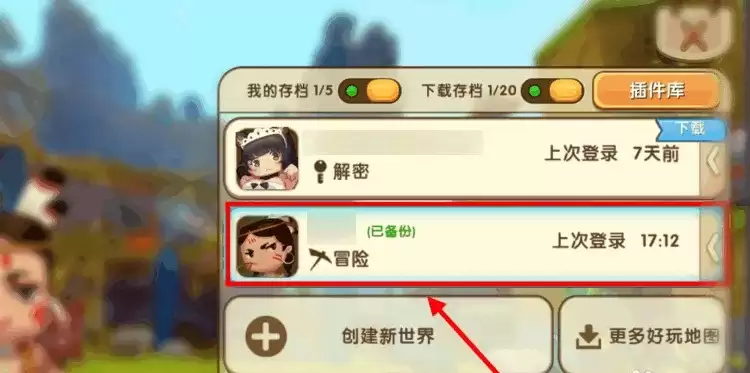 迷你世界存档误删怎么找回