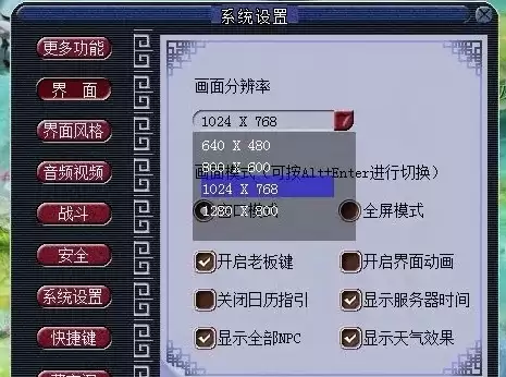 梦幻西游屏幕分辨率怎么调