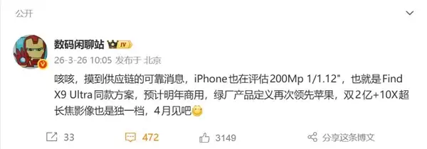 苹果评估2亿像素!照搬OPPO方案 比安卓慢了一整年