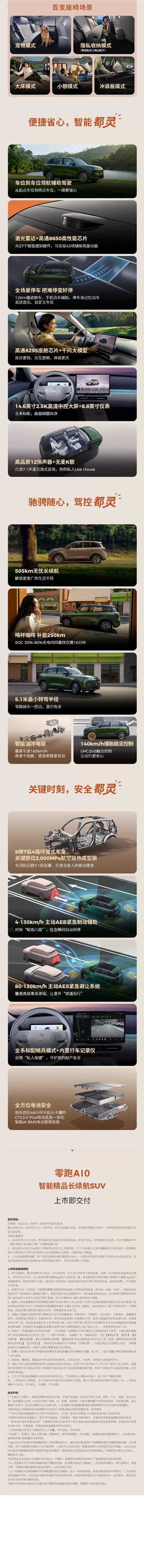 击穿激光雷达底价 起步续航403公里！零跑A10一图看懂