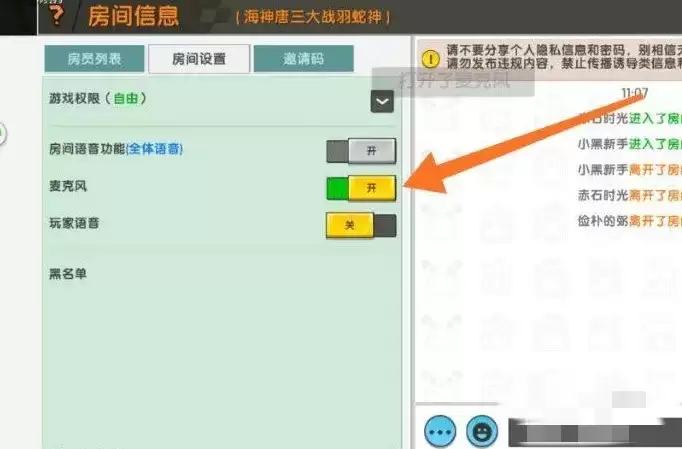 迷你世界怎样开麦
