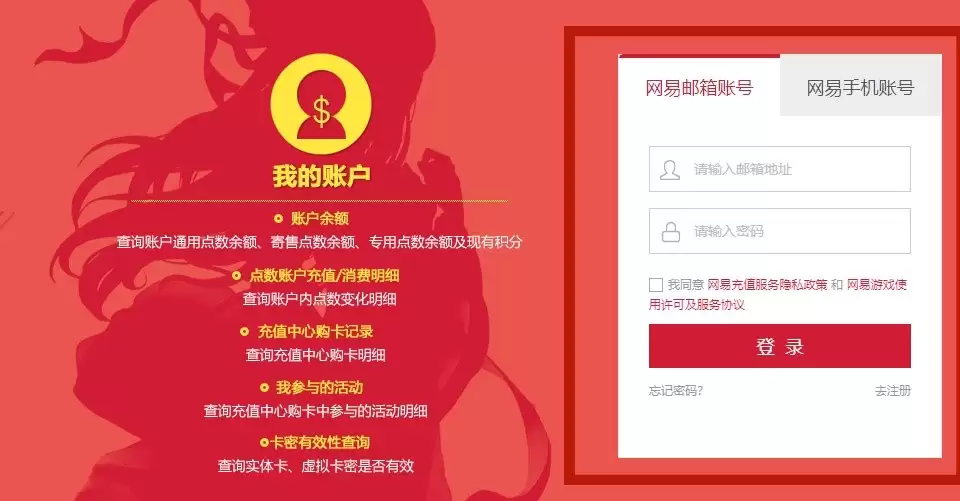 梦幻西游怎么查询点卡消费记录