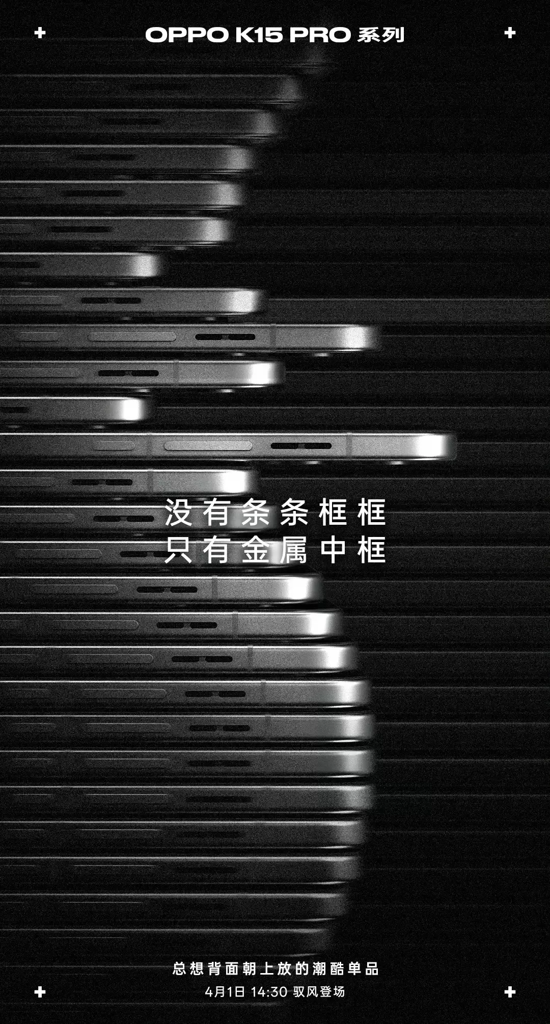 OPPO K15 Pro系列预热:呼吸灯搭配金属中框,4月1日见