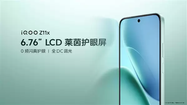 iQOO Z11x发布:LCD党的护眼神机 1499元起