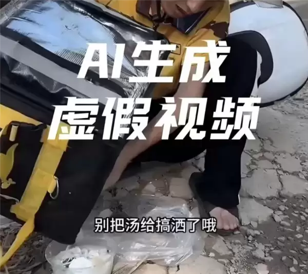 一网民AI造谣骑手捡地上面条回盒被行拘：跟评我也干过者同罚