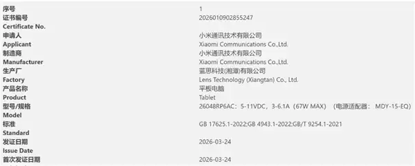 8.8英寸天玑9500小钢炮！REDMI K Pad 2入网：下月见