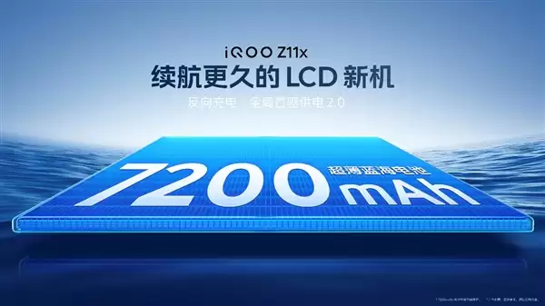 iQOO Z11x发布:LCD党的护眼神机 1499元起