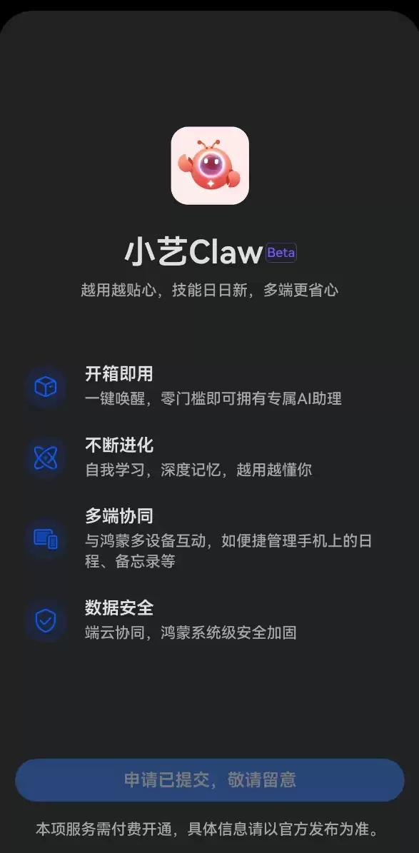 华为鸿蒙手机也能养龙虾了!小艺Claw开启预约:一键唤醒 零门槛