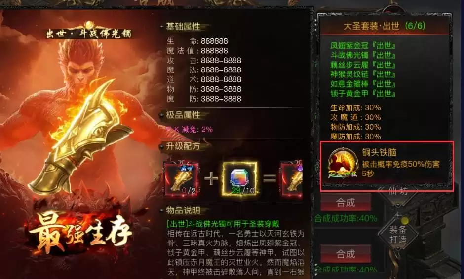 烈焰觉醒圣装套装效果汇总