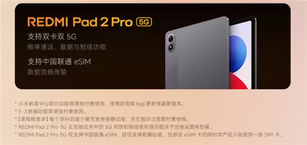 2599元 REDMI Pad 2 Pro 5G开售:支持双卡双5G、联通eSIM
