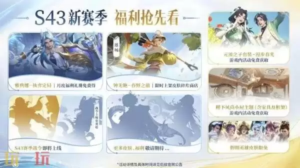 王者荣耀S43赛季皮肤8款新皮肤上架！免费领3款皮肤！