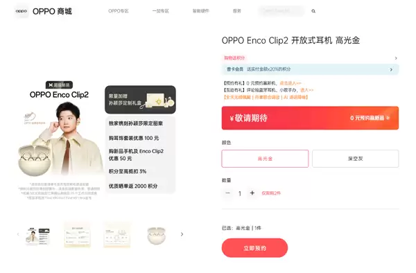 孙颖莎代言!OPPO Enco Clip2耳夹耳机外观首秀 超闪小金环