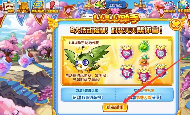 洛克王国如何让路路跟随