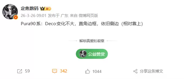 华为Pura 90系列无缘3D人脸识别 大哥Mate系列独享