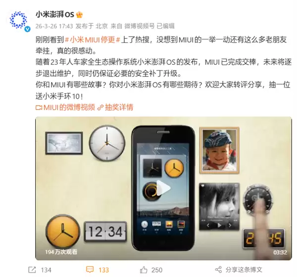 小米澎湃OS回应MIUI停更：已完成交棒 未来将逐步退出维护