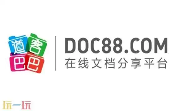 道客巴巴官网首页入口 道客巴巴官网网址