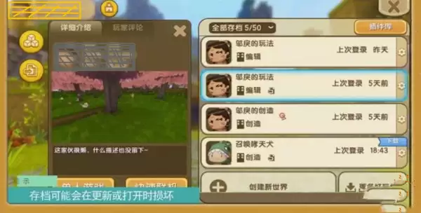 迷你世界怎么保存自己做的地图