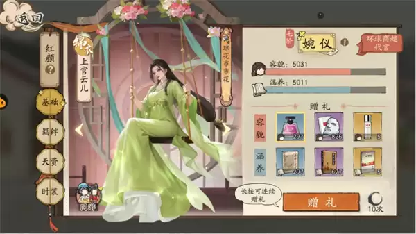 《大店小二》红颜系统介绍