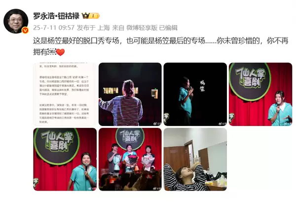 杨笠罗永浩对谈遭争议 杨笠坦言撑过来了 罗永浩力挺是其铁粉