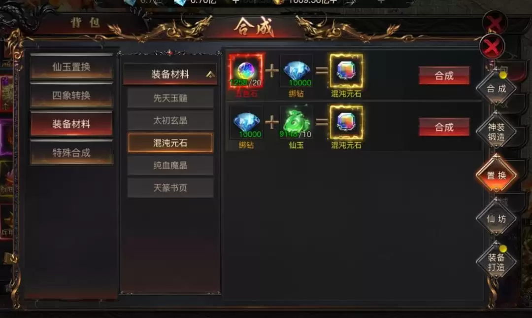 烈焰觉醒圣装合成方法