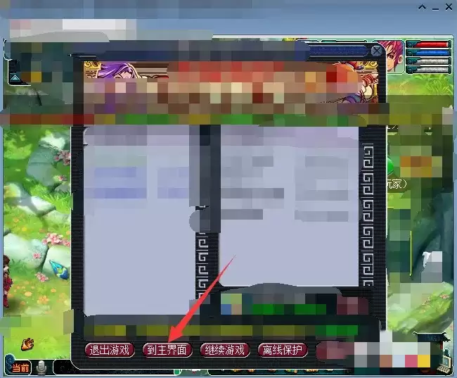 梦幻西游如何切换账号