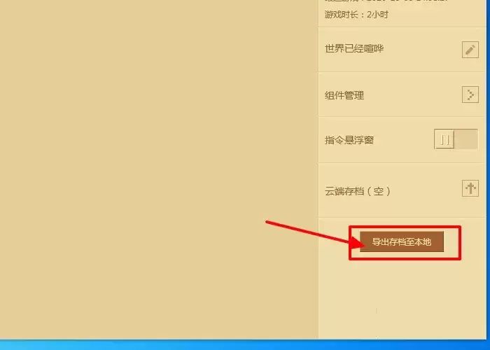 我的世界如何将地图分享给他人