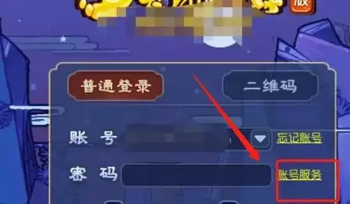 梦幻西游忘记账号了怎么找回