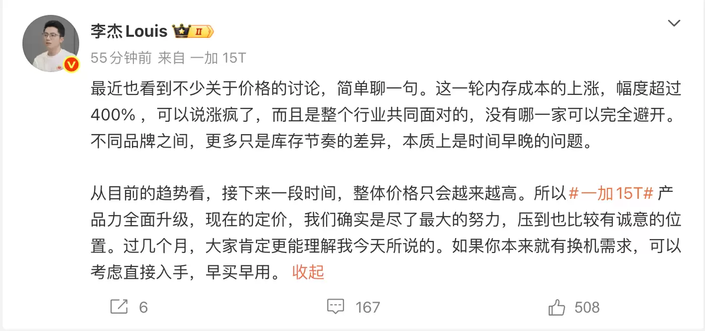 一加李杰:内存成本上涨幅度超400% 没有哪一家可以完全避开