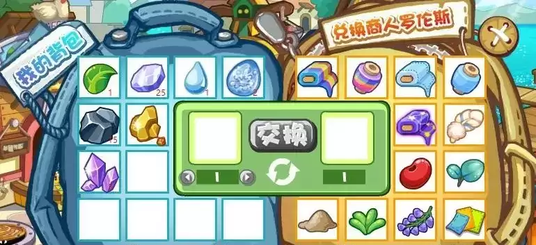 洛克王国怎么交易物品